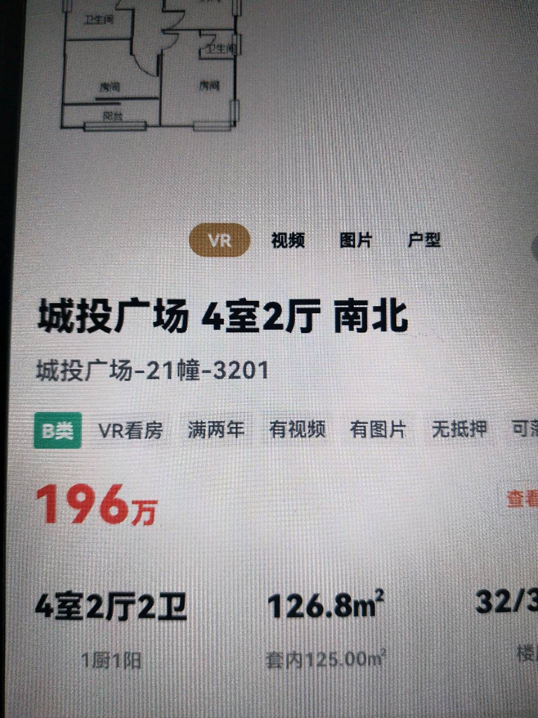 梅列区梅列毛坯4室2厅1卫二手房出售10