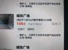 梅列区|城投广场3室2厅1卫出售