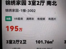 梅列区|锦绣家园3室1厅1卫出售
