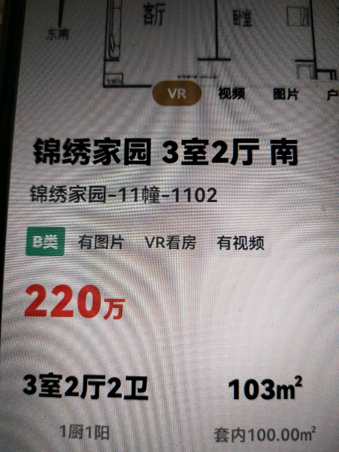 锦绣家园,锦绣11/1903/102225/23