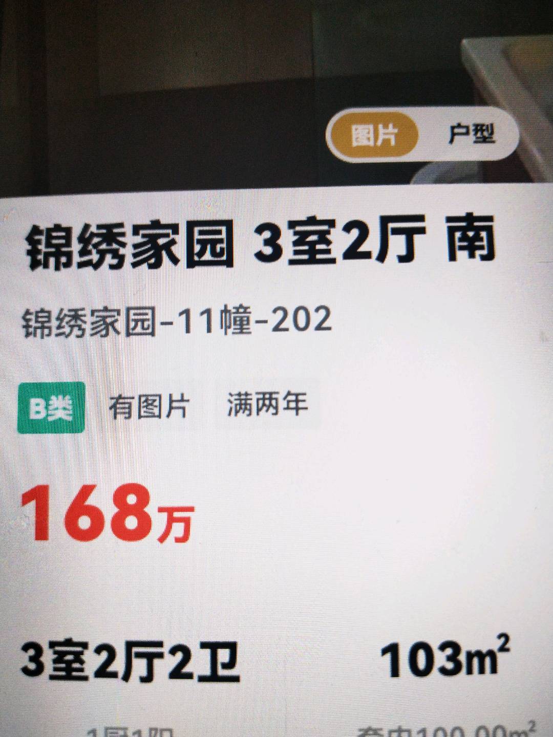 锦绣家园,锦绣11/1903/102225/21