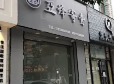 泾县|八达万隆天地万隆轩-室-厅-卫出售|买房租房佣金全返