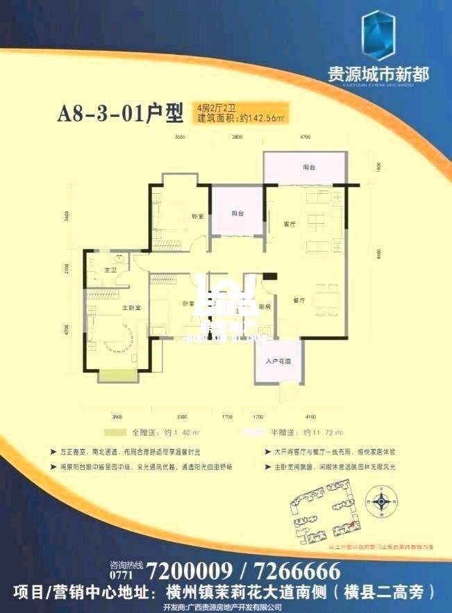 贵源城市新都,精品好房，贵源城市新都4室2厅2卫1阳台，房主急售13