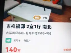 梅列区|吉祥福邸1室1厅1卫出售