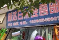 临街底商32.91㎡,业主稳定出售商铺1