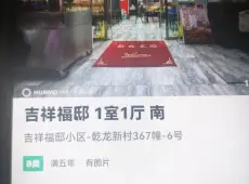 梅列区|吉祥福邸1室1厅1卫出售