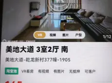 梅列区|美地大道3室1厅1卫出售