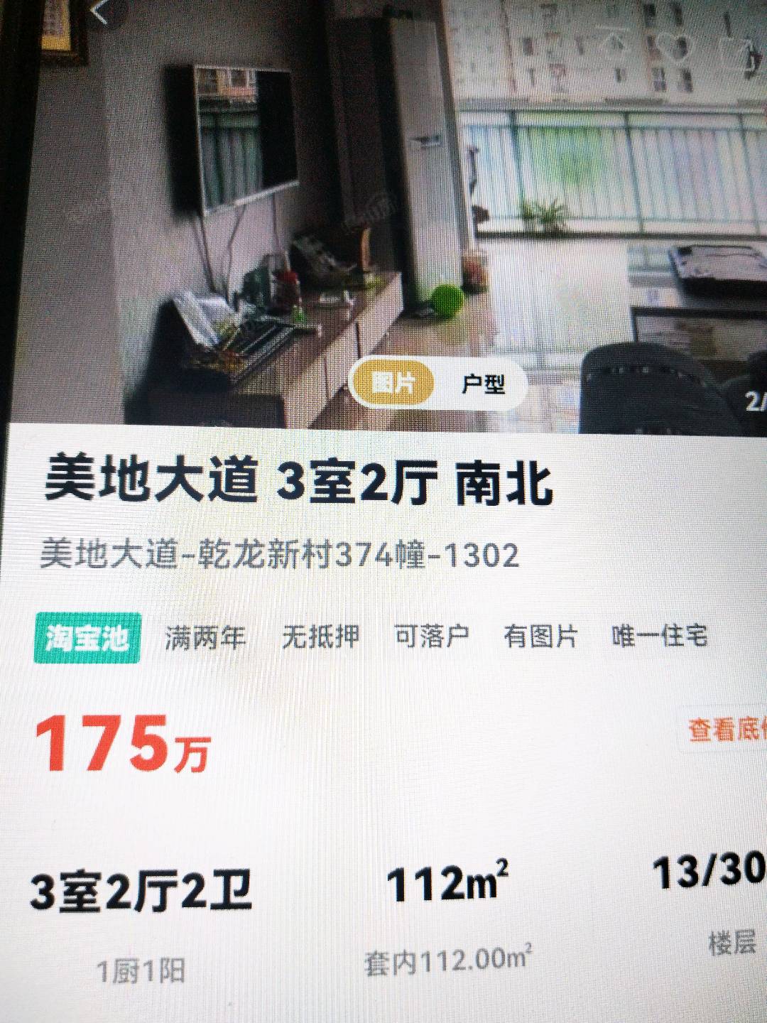 梅列区东新五路精装3室2厅2卫二手房出售5