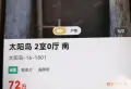 太阳岛13/2906/88/70-213