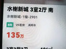 三元区|水榭新城3室2厅1卫出售