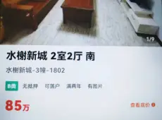 三元区|水榭新城3室2厅1卫出售