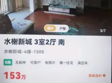 三元区|水榭新城3室2厅2卫出售