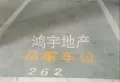 宜家学院泉小泉中附近，全新毛坯，送车位出售5