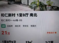 梅列区|和仁新村2室2厅1卫出售