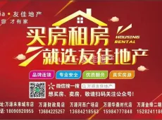 万源市|锅罐厂3室2厅1卫出售|买房租房佣金全返
