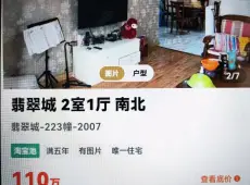梅列区|翡翠城2室1厅1卫出售