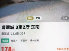 梅列区|翡翠城3室2厅1卫出售