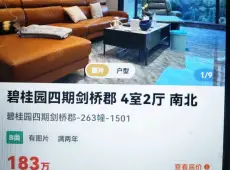 梅列区|三明碧桂园4室2厅2卫出售