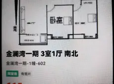 梅列区|金澜湾一期3室2厅1卫出售