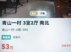 梅列区|青山一村3室2厅1卫出售