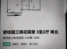 梅列区|三明碧桂园3室2厅1卫出售