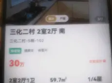 三元区|三化二村2室1厅1卫出售