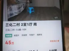 三元区|三化二村2室1厅1卫出售