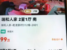 梅列区|瑞和人家2室1厅1卫出售