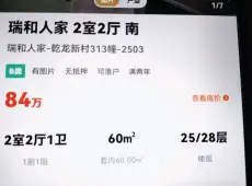 梅列区|瑞和人家4室2厅1卫出售