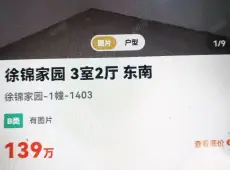 梅列区|徐锦家园1室1厅1卫出售