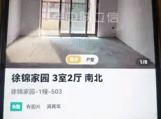 梅列区|徐锦家园3室2厅1卫出售