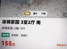 梅列区|徐锦家园3室2厅0卫出售