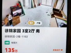 梅列区|徐锦家园3室2厅2卫出售