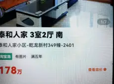 梅列区|泰和人家3室1厅1卫出售