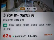 梅列区|东安新村3室2厅1卫出售