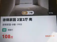 梅列区|徐锦家园2室1厅0卫出售