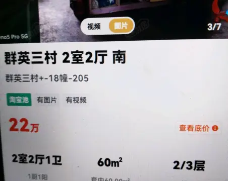 群英三村2室1厅1卫朝东南普通