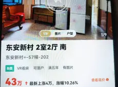 梅列区|东安新村2室1厅1卫出售