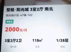 梅列区|阳光城3室2厅2卫出租