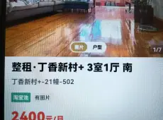 梅列区|丁香新村3室1厅1卫出租