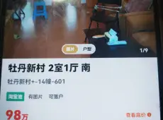 梅列区|牡丹新村2室1厅1卫出售