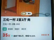 三元区|三化一村2室1厅1卫出售