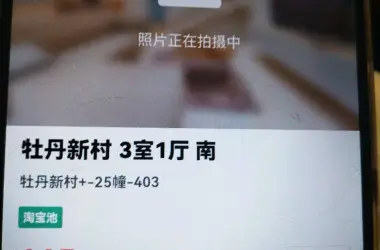 牡丹新村出售房源