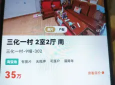 三元区|三化一村2室1厅1卫出售
