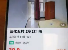 三元区|三化五村2室1厅1卫出售