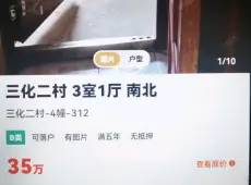 三元区|三化二村3室1厅1卫出售