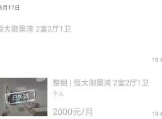 蚌山区|恒大御景湾2室2厅1卫出租