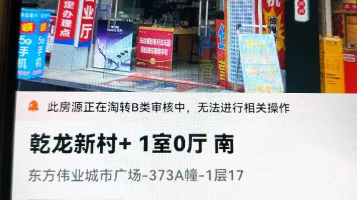 东方伟业移动店面373A1/17号租7000/47/190/