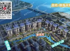 龙湖区|龙光御海天宸5室2厅3卫出售|买房租房佣金全返