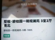 梅列区|碧桂园观澜苑3室2厅2卫出租